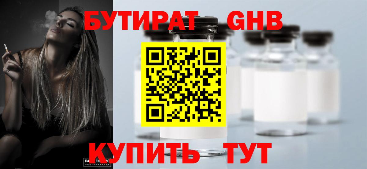 Бутират BDO  Вход с VPN  Можга 