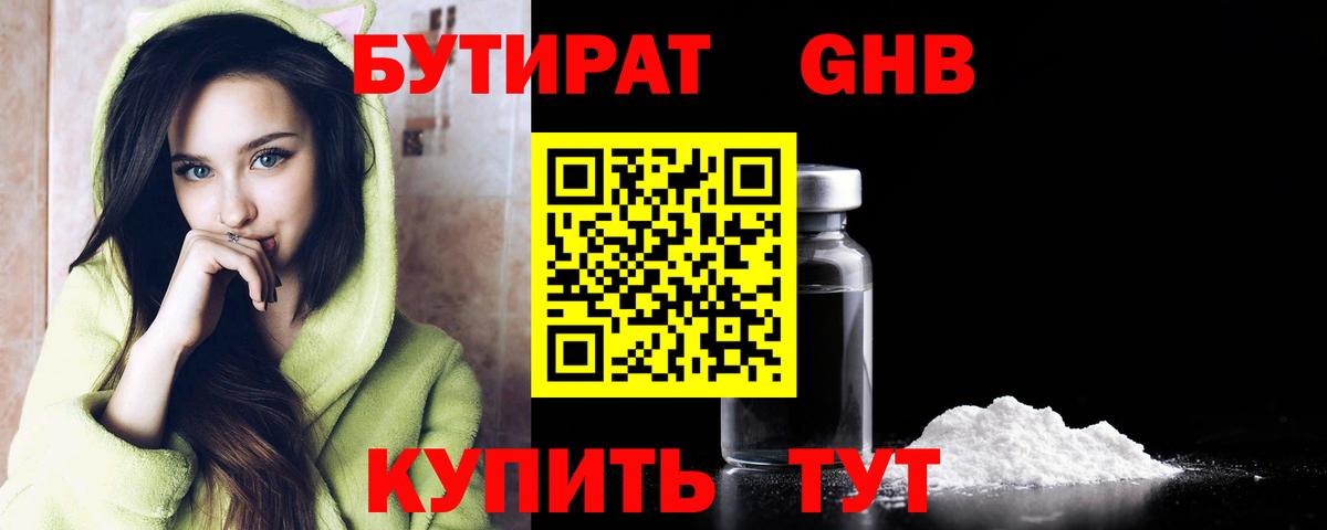 Бутират 1.4BDO Можга