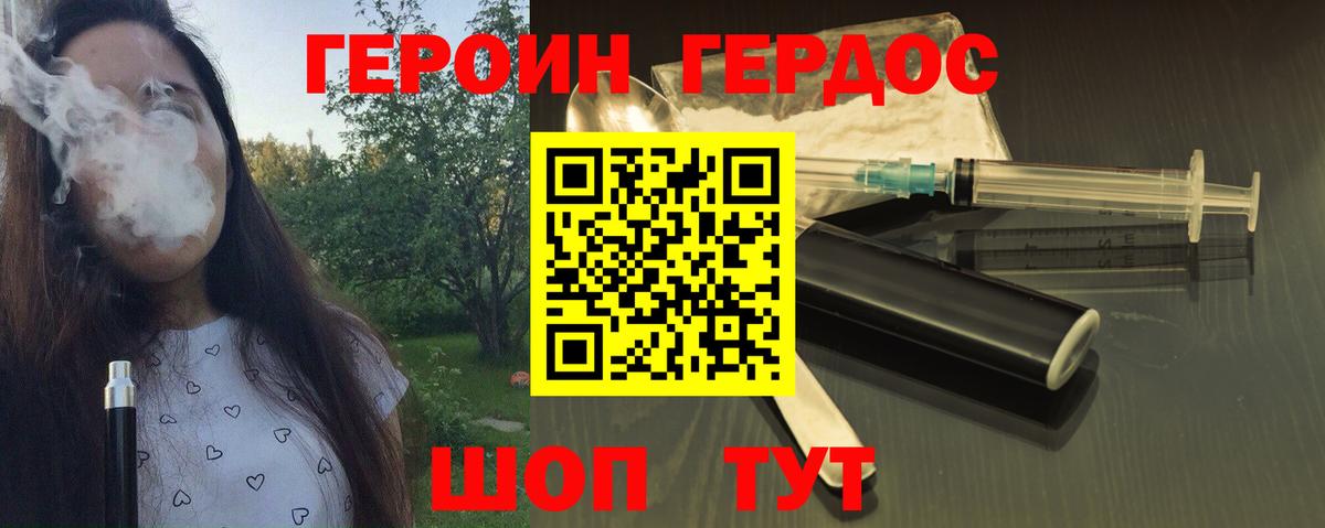 Героин Афган Можга