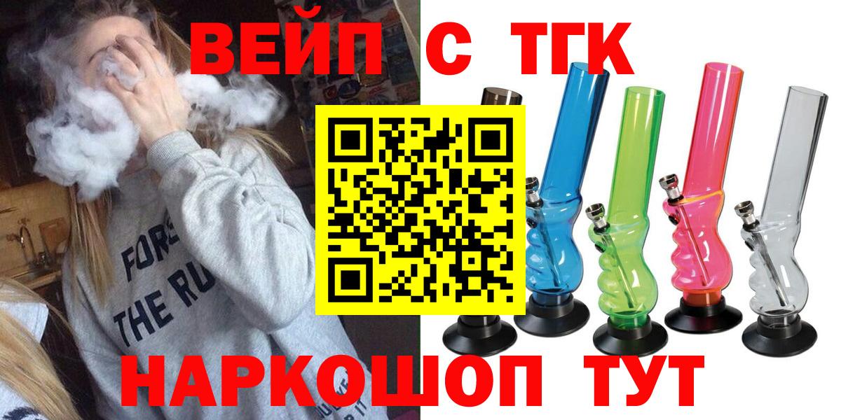 ТГК вейп Можга